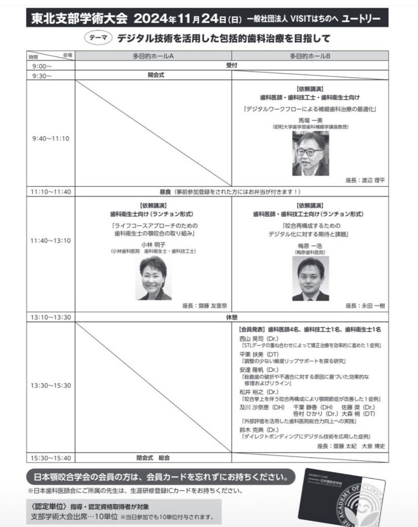 東北支部学術大会スケジュール